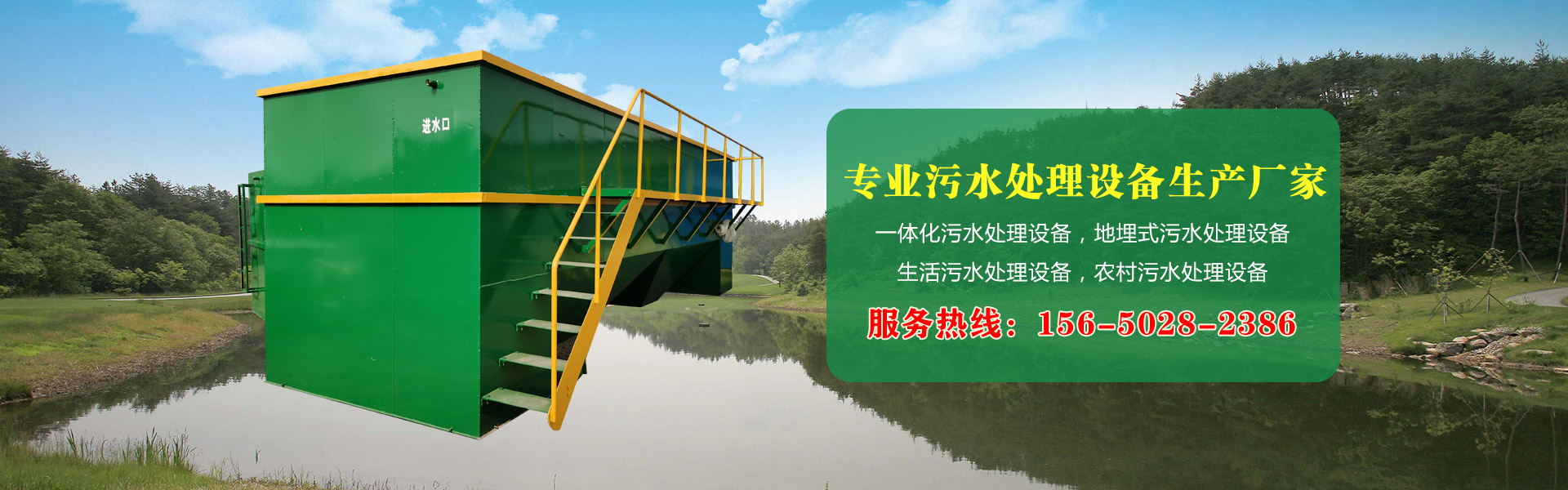 湖南污水處理設(shè)備